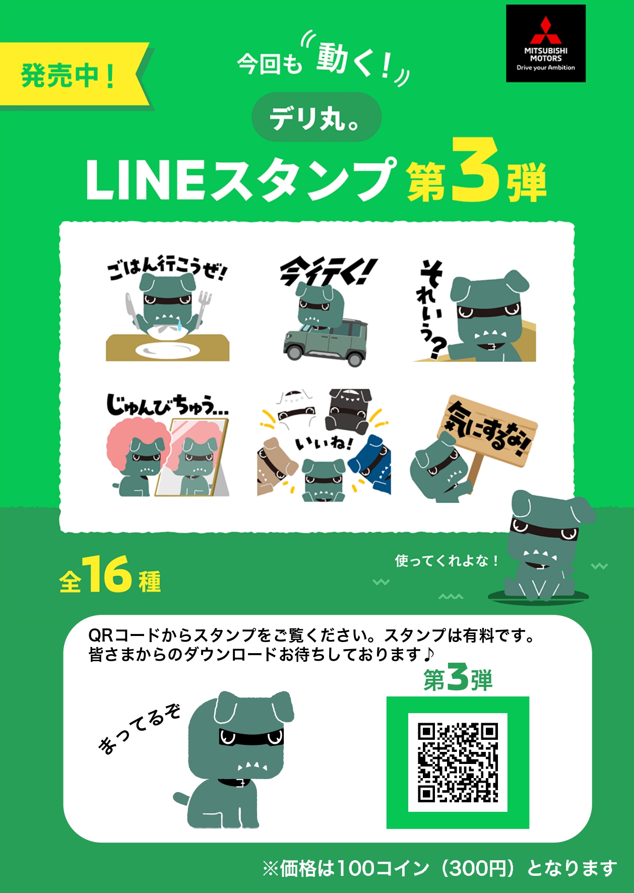LINEスタンプ