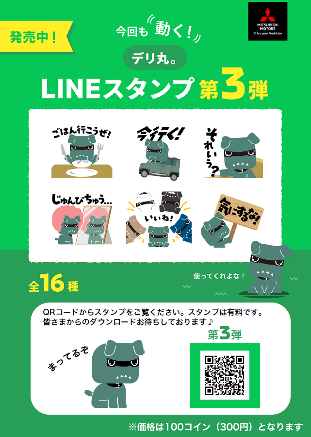デリ丸ＬＩＮＥスタンプ