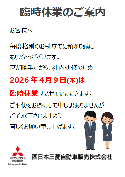 臨時休業お知らせ