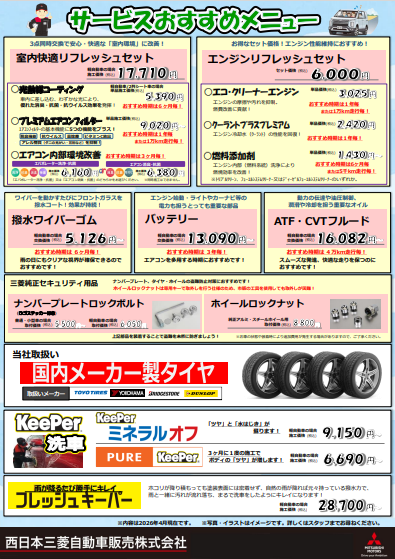 サービスおすすめメニュー