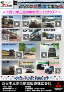 三菱中古車チラシ