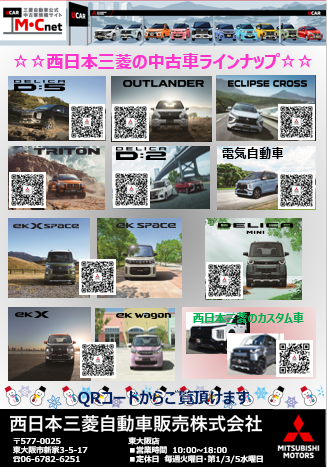 三菱中古車チラシ