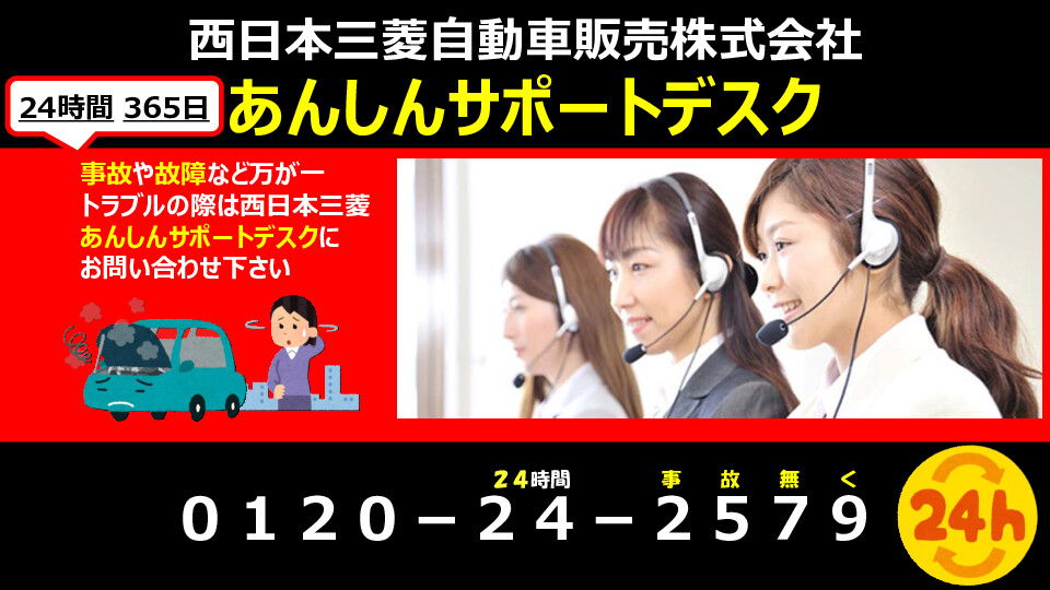 あんしんサポートデスク