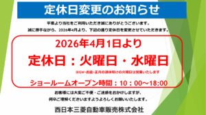 定休日変更のお知らせ