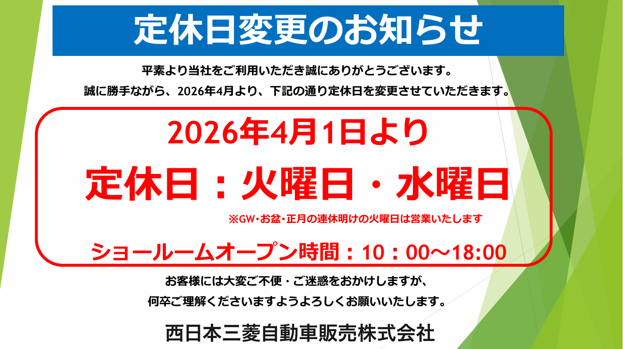 定休日変更のお知らせ