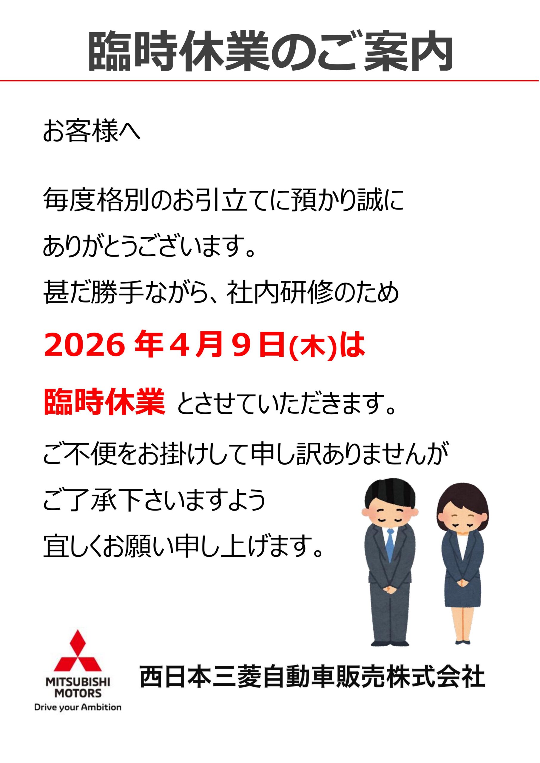 臨時休業