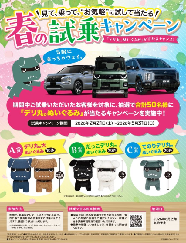試乗キャンペーン