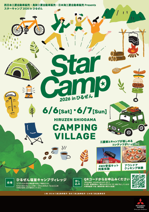 スターキャンプ１