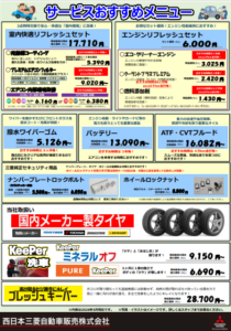 5月サービスおすすめメニュー