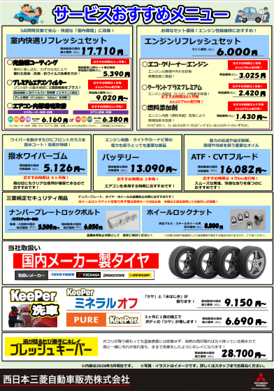 5月サービスおすすめメニュー