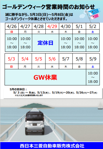 GW定休日のお知らせ