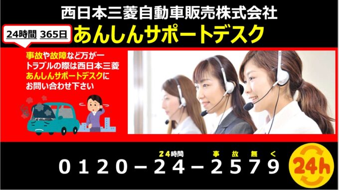 あんしんサポートデスク