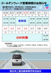 ゴールデンウィーク休業日おしらせ