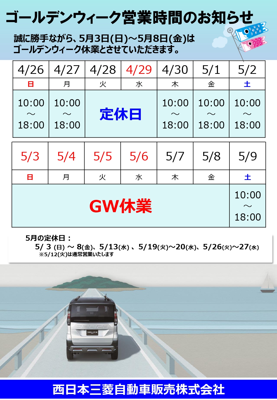 ゴールデンウィーク休業日おしらせ