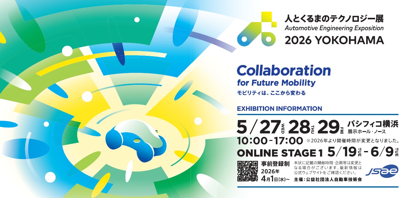 三菱自動車、「人とくるまのテクノロジー展2026」に出展 | 西日本三菱 
