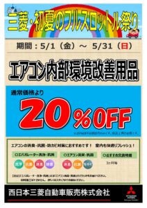 カーエアコンを快適に