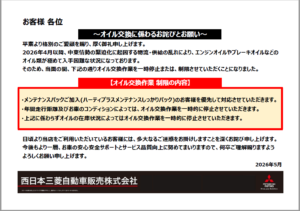 オイル交換についてのお知らせ
