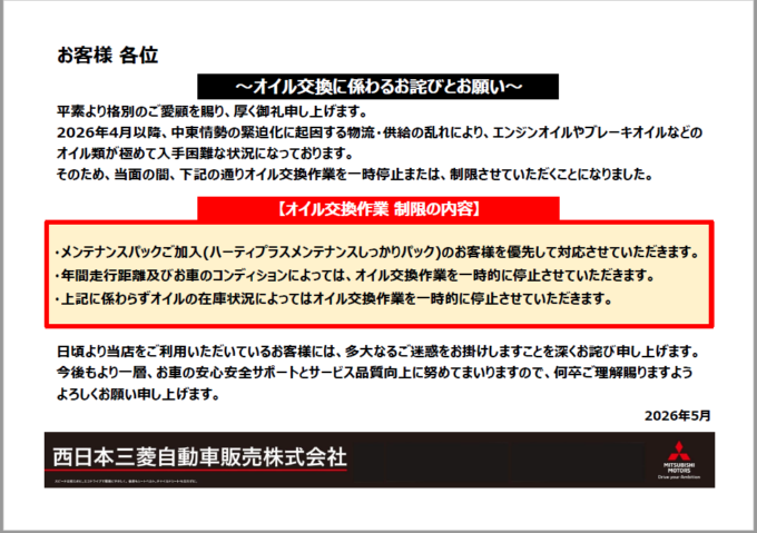 オイル交換についてのお知らせ