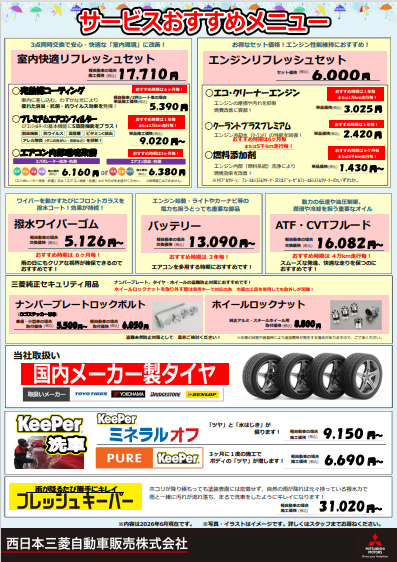 サービスおすすめメニュー
