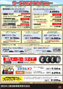 7月サービスおすすめメニュー