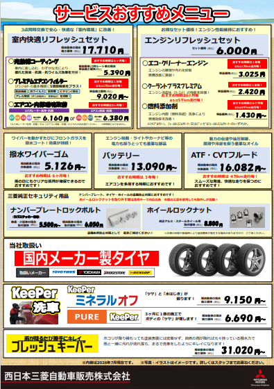 7月サービスおすすめメニュー