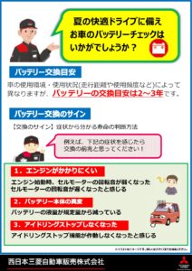 バッテリーチェック