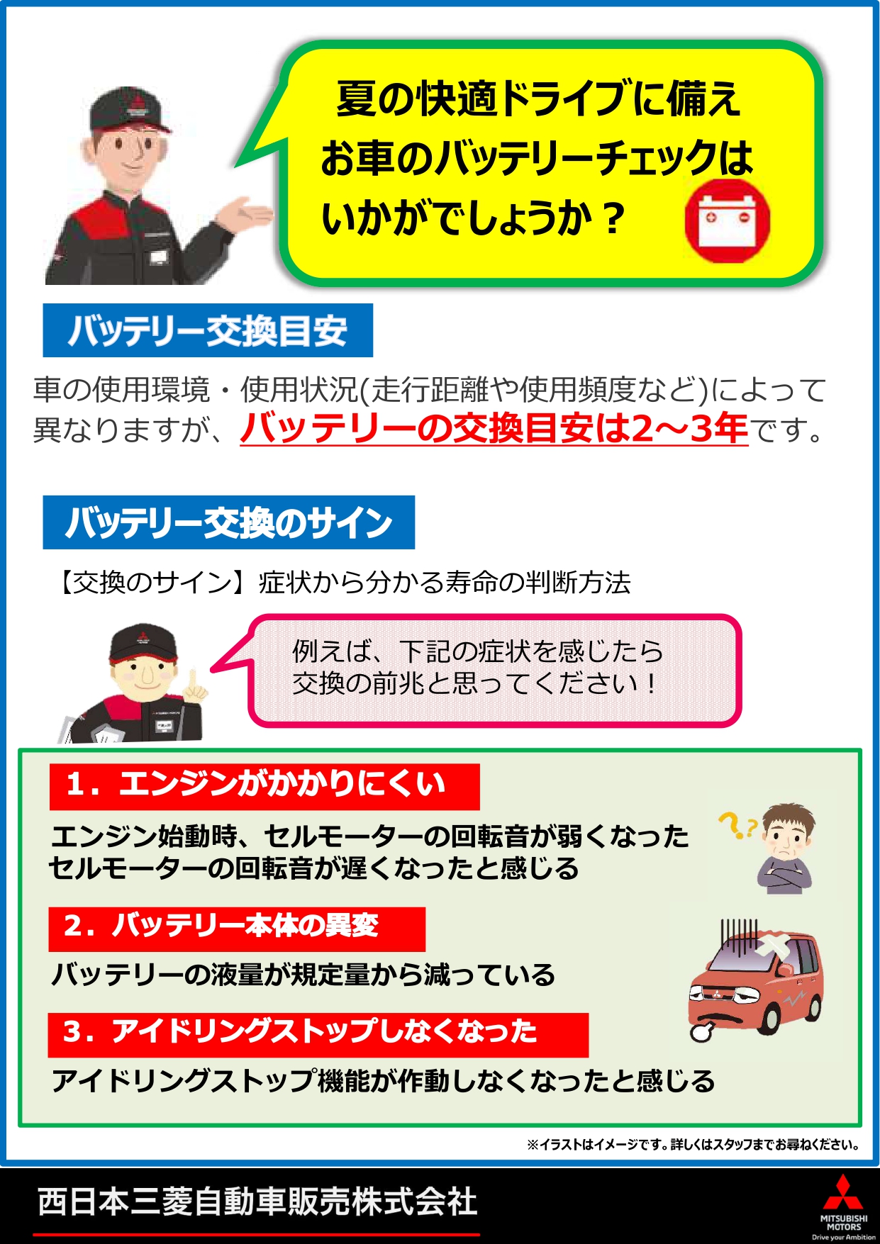 バッテリーチェック
