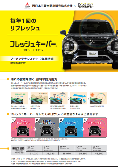フレッシュキーパー