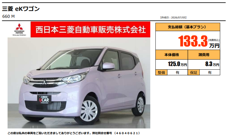 岡山店おすすめの中古車】 | 西日本三菱自動車販売株式会社 | 愛知 