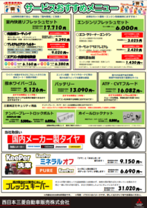 サービスおすすめメニュー