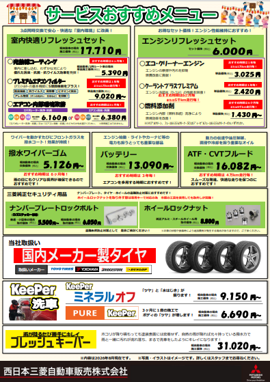 サービスおすすめメニュー