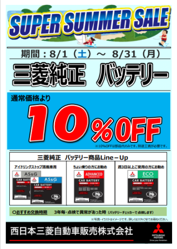 バッテリー