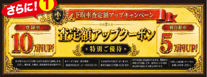 クーポン