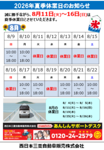 夏季休暇お知らせ