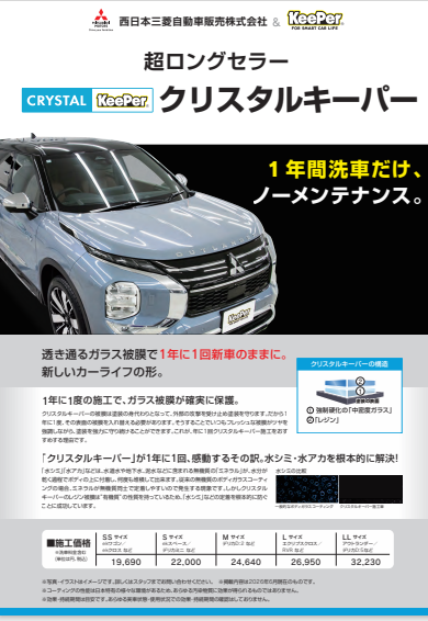 クリスタルキーパー