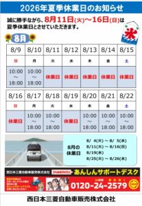 お盆休み　夏季休業　三菱　岐阜北　鴻巣