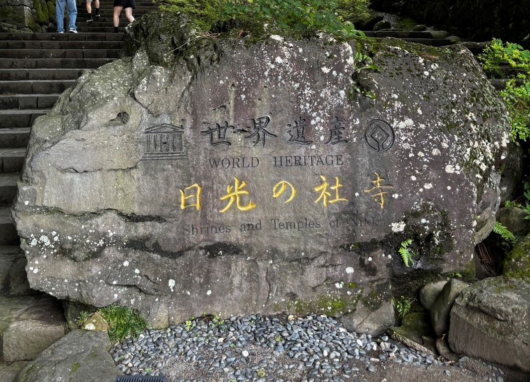 日光東照宮の石碑