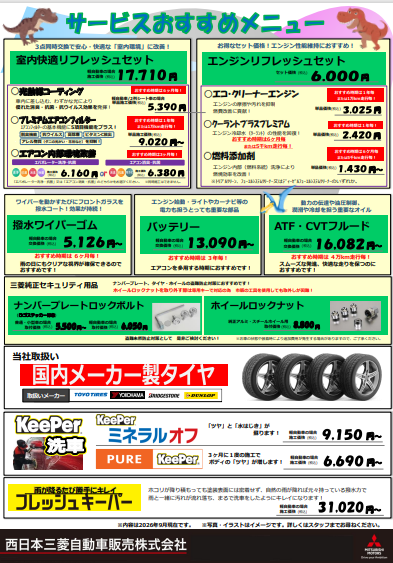 サービスおすすめメニュー