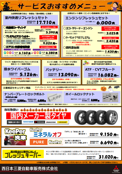 サービスおすすめメニュー