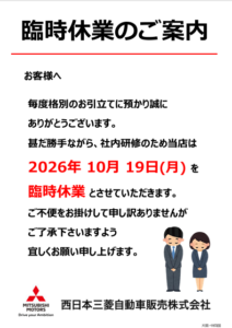 臨時休業のお知らせ